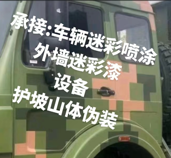 北屯外墙和地面的迷彩漆施工