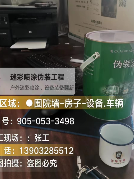 北屯地面数码迷彩喷涂是一种融合