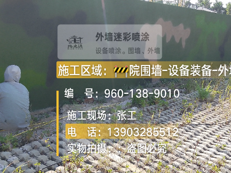 北屯外墙迷彩漆材料价约 45-60 元 /k