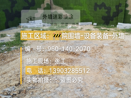 北屯迷彩漆喷涂方法（通用 + 数码专项
